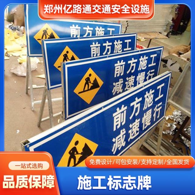 汉中汉中河南施工标牌生产厂家|郑州施工反光标牌厂